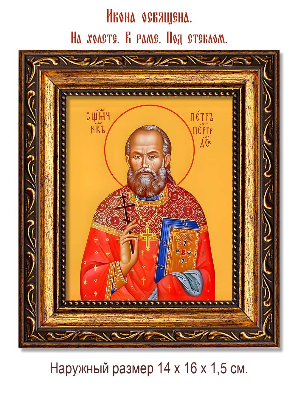 Петр (Скипетров) Петроградский священномученик. Икона на холсте.