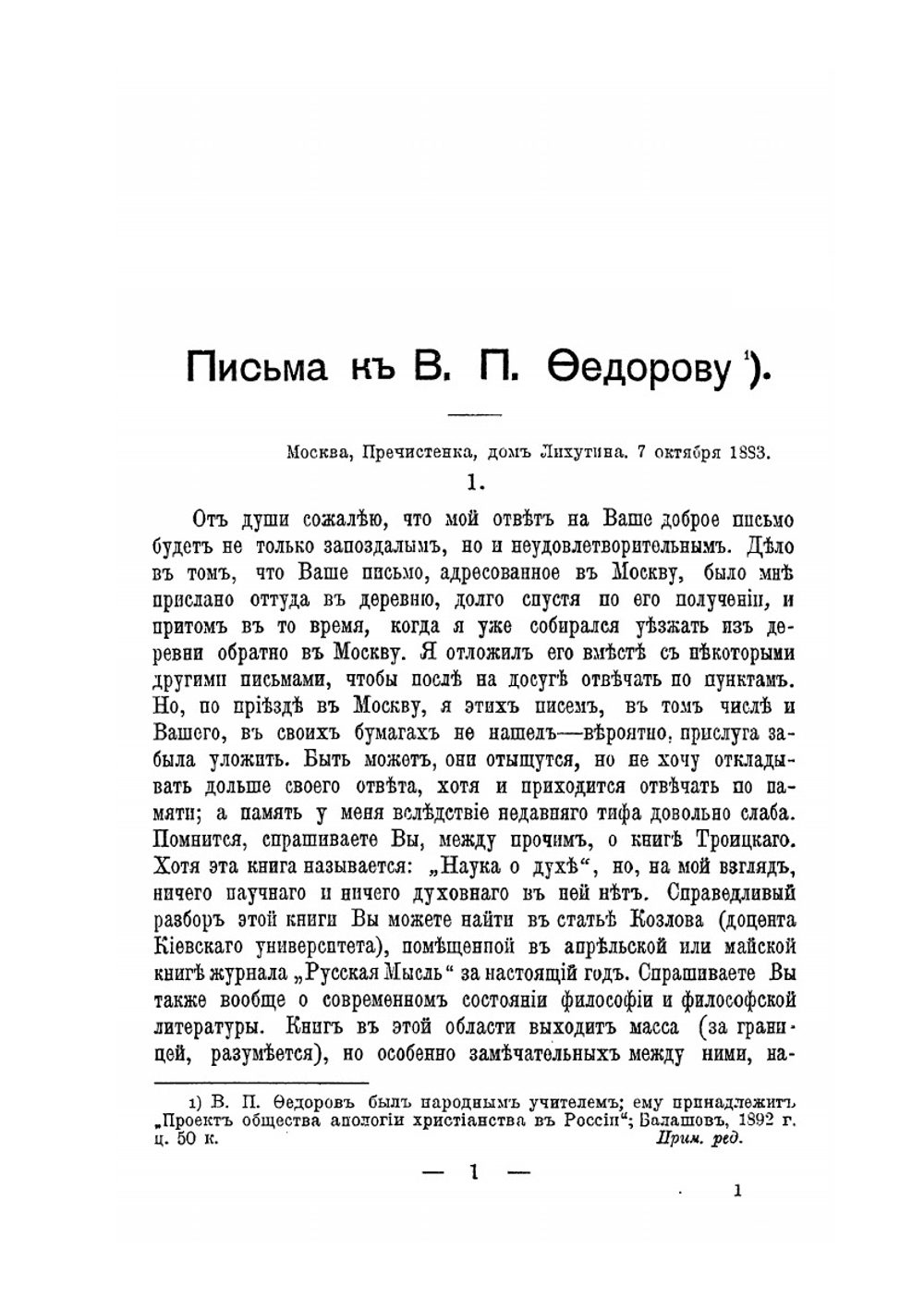 Письма В. С. Соловьева. Том 3 | Э. Радлов