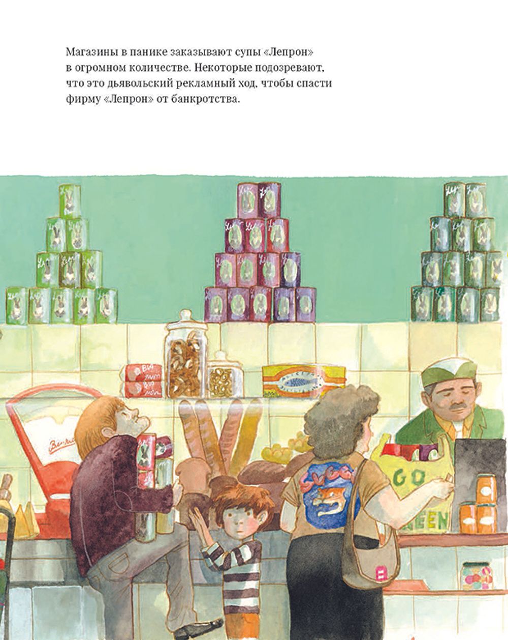 Суп синьора Лепрона