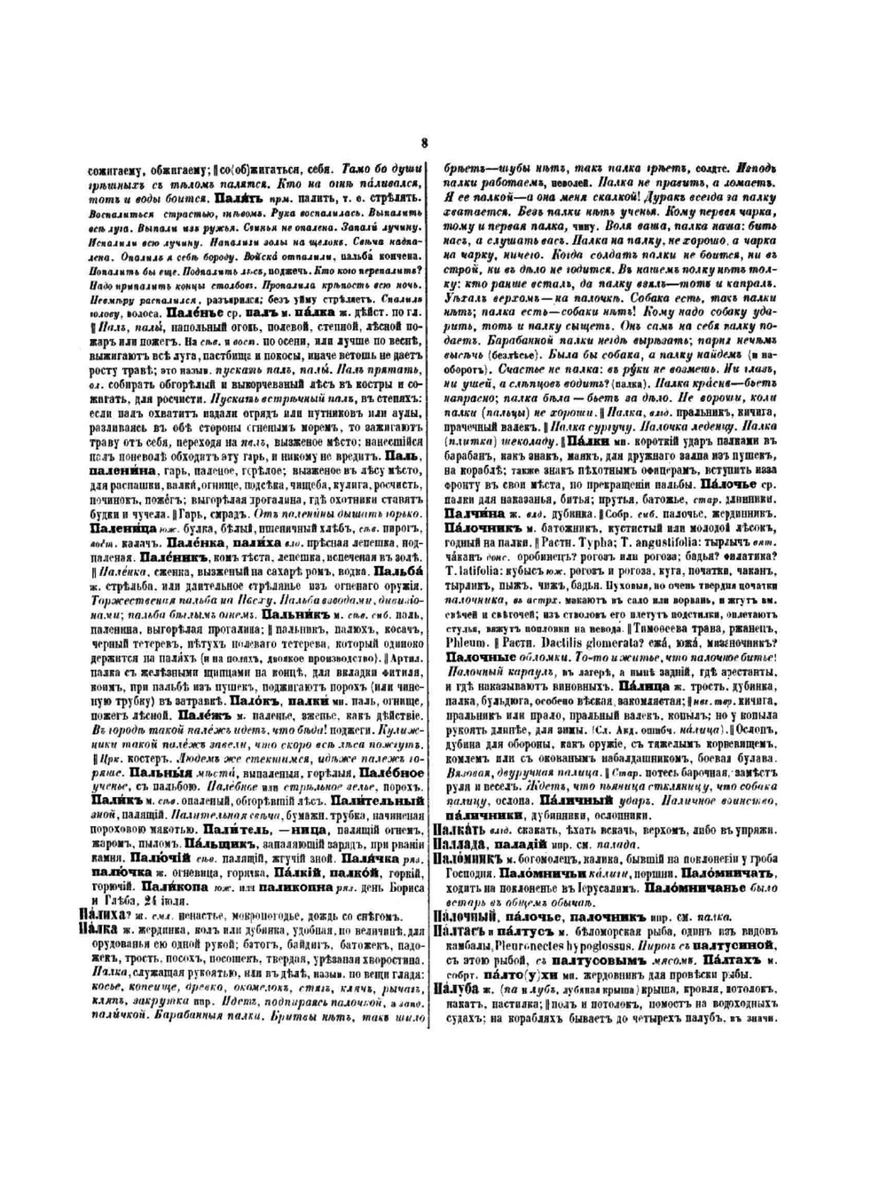 Толковый словарь живого великорусского языка. Том 3 | В. И. Даль