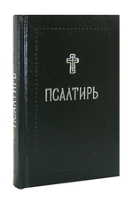 Книги Священного Писания из Серебряной серии