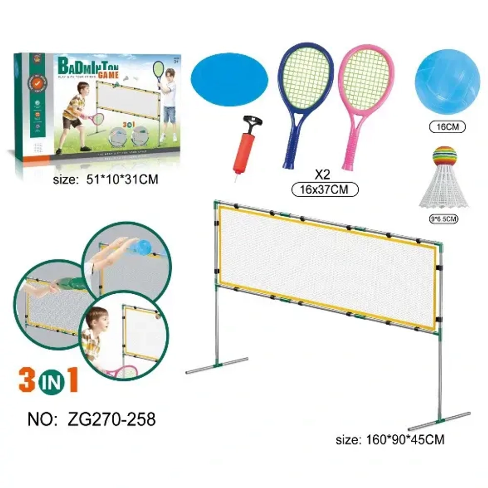 Набор игровой 3 в 1 ZG270-258: сетка с подставкой 160*90*45 см, 2 ракетки,волан,мяч,тарелка,насос