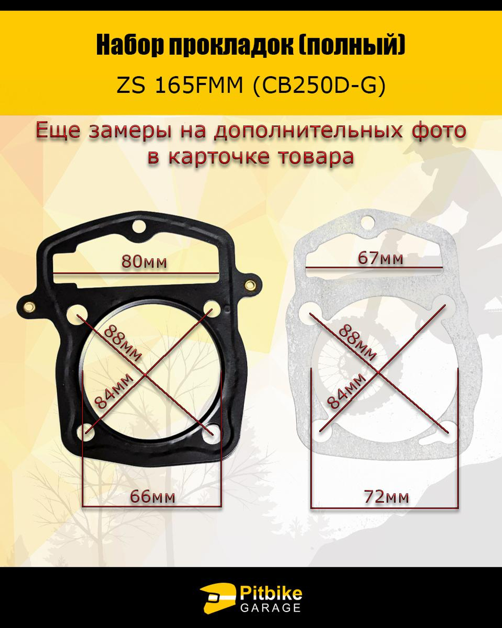 -x Набор прокладок двигателя для мотоцикла Enduro 165FMM (CB250D-G)