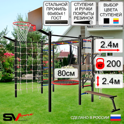 Уличная шведская стенка Sv Sport рукоход с комплектом турник прямой 2шт У5287К (Турник/Брусья/Стойка/Скамья/Гнездо 80см/Щит баскет/Кронш бокс/Канат/кольца/лестница/Сетка)