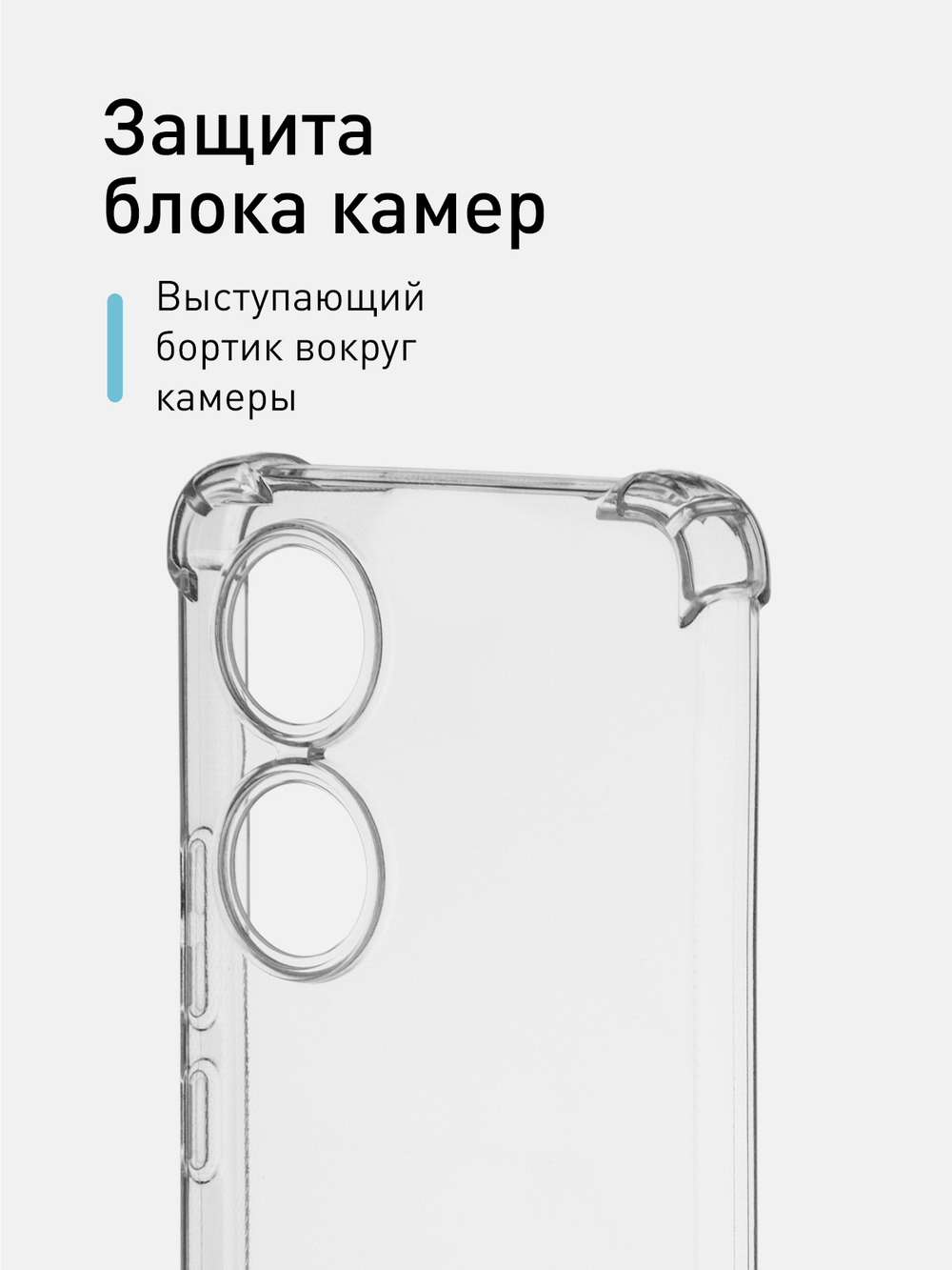 Чехол ROSCO для Vivo Y100 (арт. VV-Y100-HARD-TPU-TRANSPARENT)