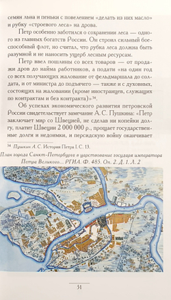 Петр Великий. Вечный работник на троне