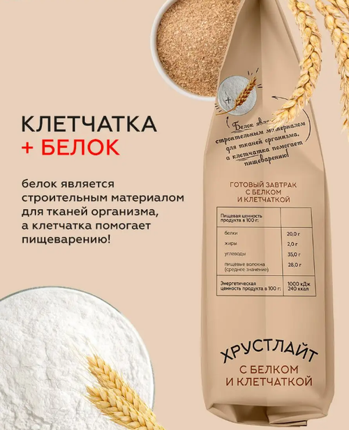 Сухой завтрак Хрустлайт с белком, клетчаткой и шоколадом / 100 г / Сибирская клетчатка