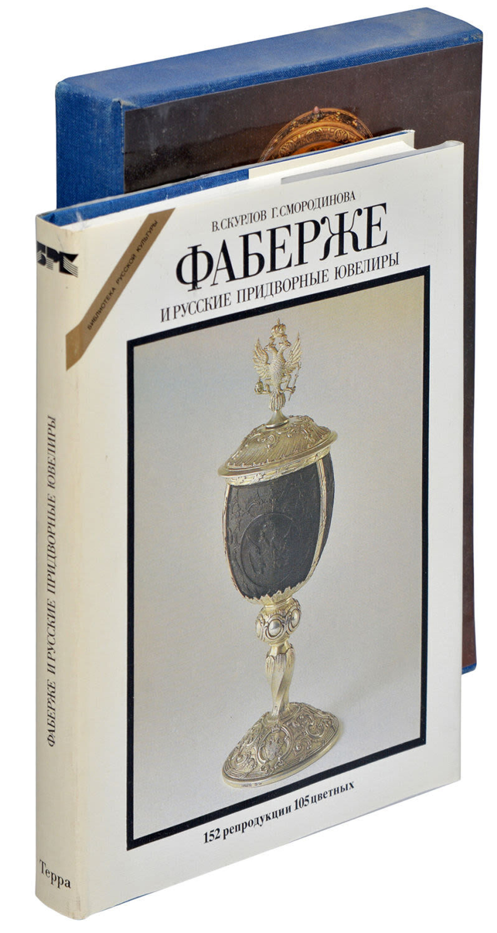 Фаберже и русские придворные ювелиры