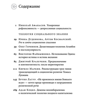 Журнал «Логос» № 6 2023