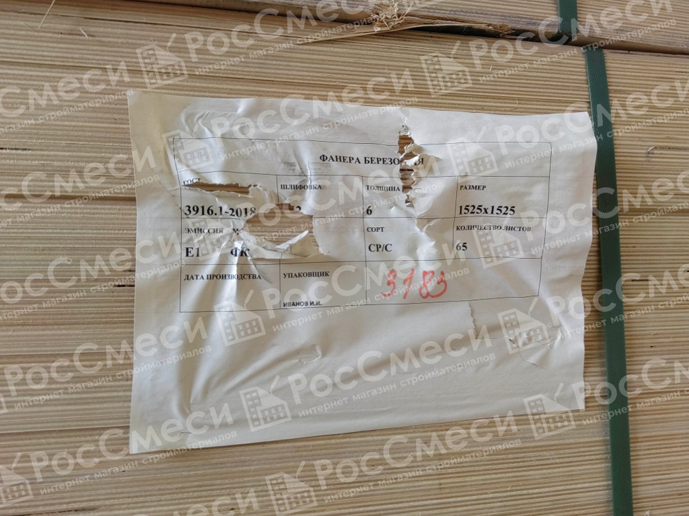 Фанера ФК 6 мм 1525х1525 сорт 3/4 шлифованная березовая