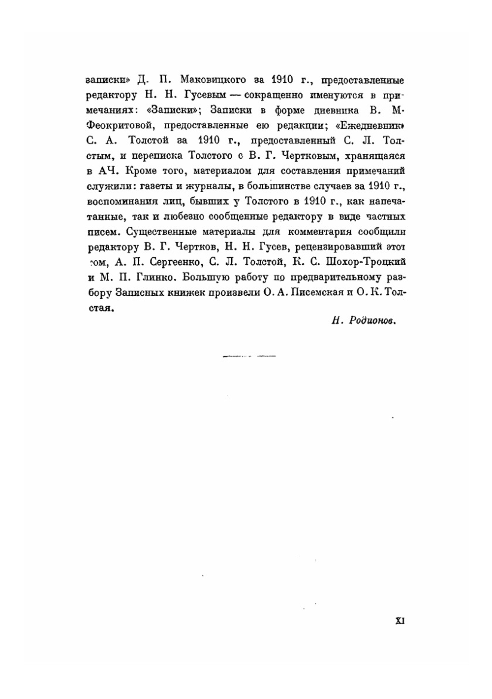 Дневники и записные книжки. (1910) | Толстой Лев Николаевич