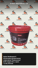 Holzer Strukturputz K Штукатурка декоративная структурная "Камешковая" (K 25, ведро 25 кг, зерно 1,5 мм, Белый)