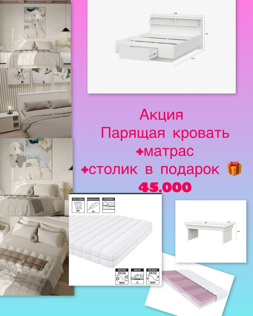АКЦИЯ!!В наличии !!! Набор :парящая кровать+матрас+столик