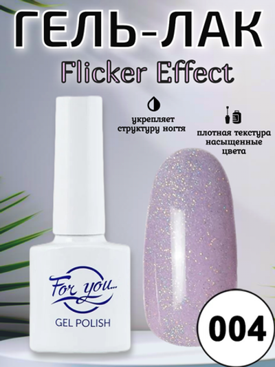 Гель-лак FOR YOU Flicker № 04