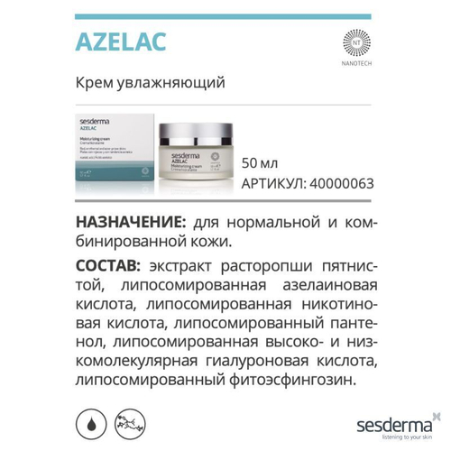 Sesderma AZELAC Moisturizing cream - Крем увлажняющий с азелаиновой кислотой, 50 мл