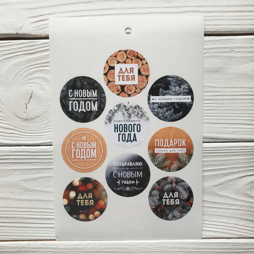 Новогодние наклейки