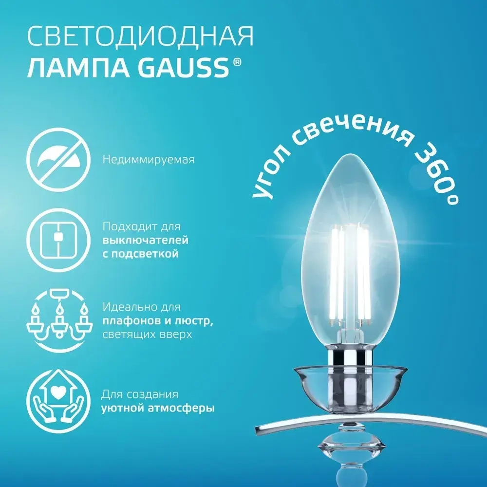 Лампочка светодиодная E14 Свеча 12W нейт белый свет 4100К УПАКОВКА 10 шт. Gauss Elementary Filament