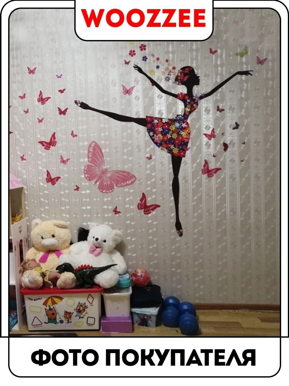Наклейка декоративная "Балерина с бабочками"