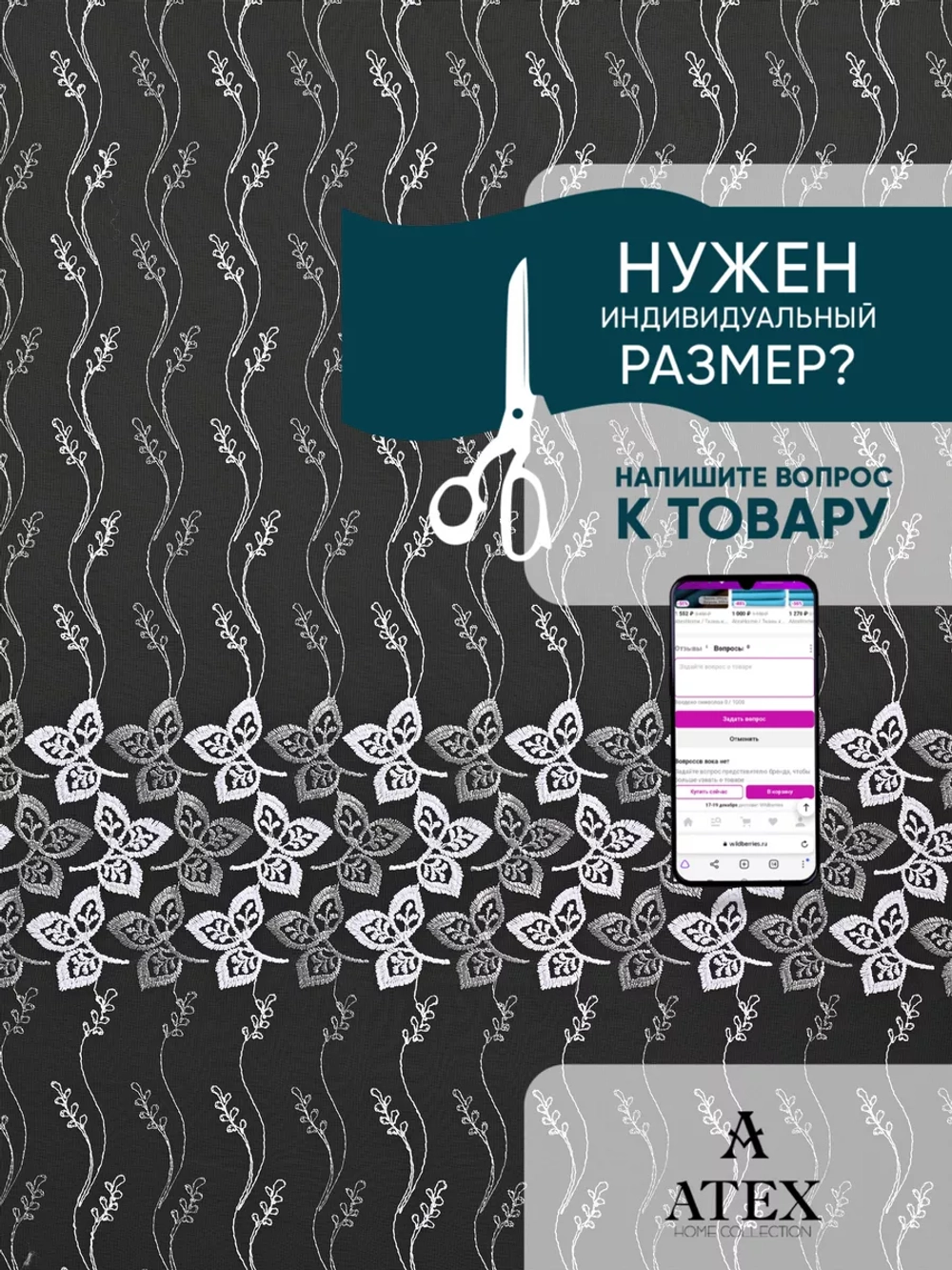 Тюль на отрез Вышивка