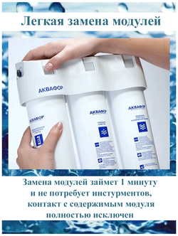 Фильтра Аквафор К5-К2-КО-50S-К7М для обратного осмоса