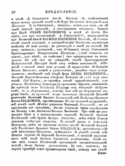 Книга степенная царскаго родословия. Часть 1 | Киприан