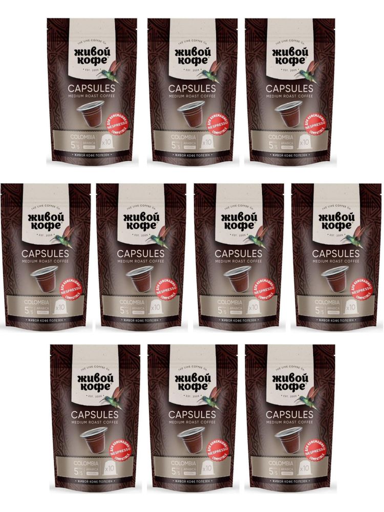 Кофе в капсулах Nespresso Живой кофе Columbia 10 шт x 10 уп