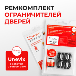 Ремкомплект ограничителей дверей Toyota CAMRY (VIII) 5# (Задние двери, тип 2) 2011-2017