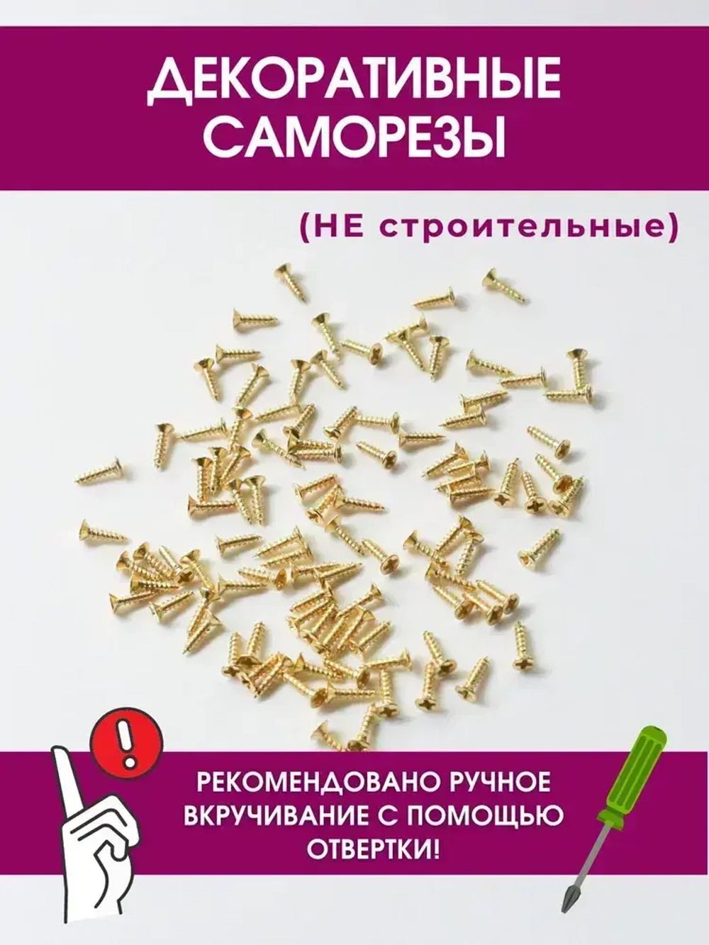 Набор саморезов 1,6х8 мм, золото, 100 шт