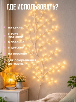 Светильник настенный бра белая ветка дерево LED