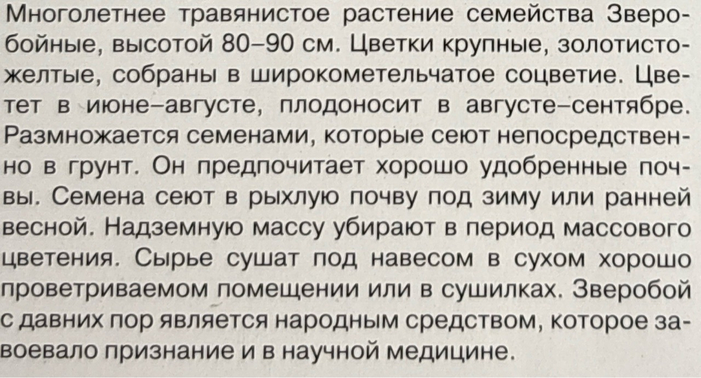 Зверобой Солнечный продырявленный 0,1 г