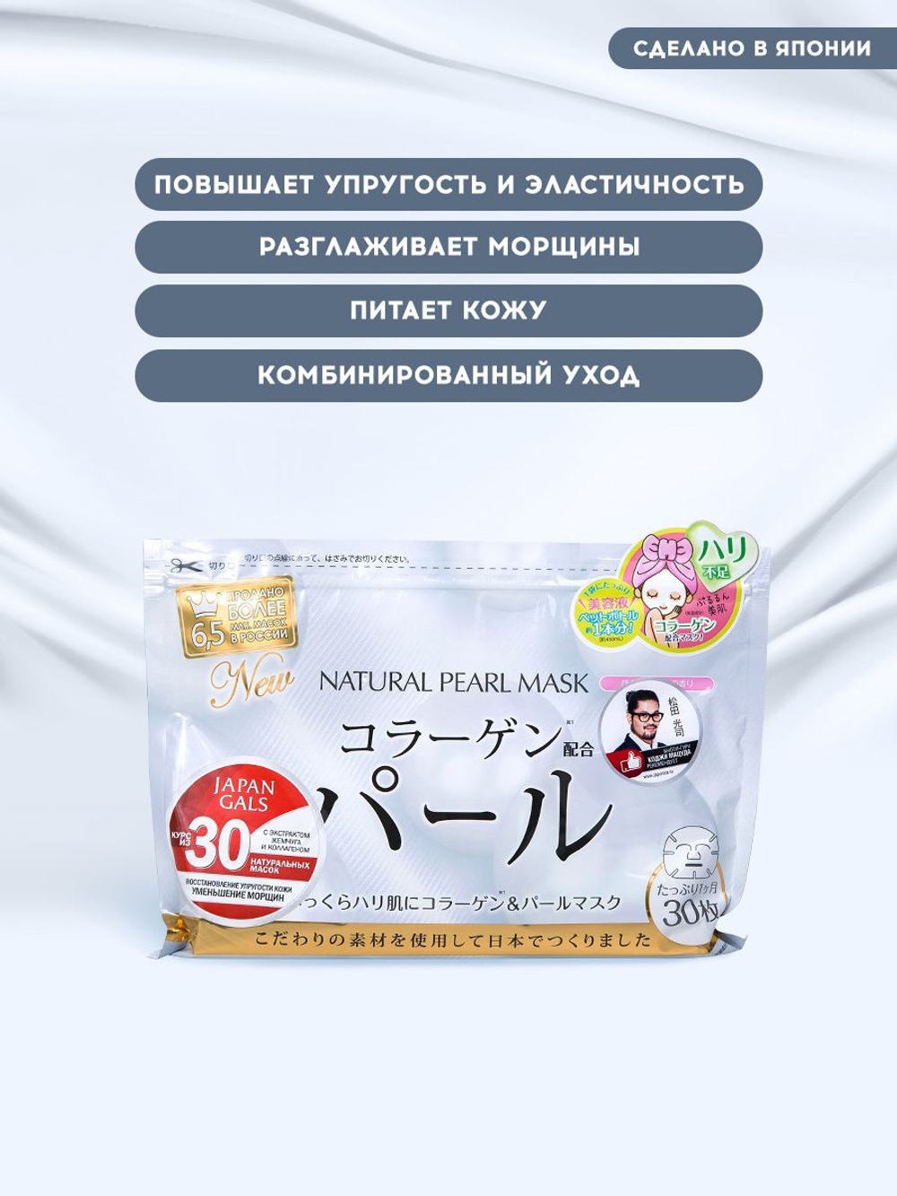 Japan Gals Курс масок для лица с жемчугом и коллагеном  30+10 шт
