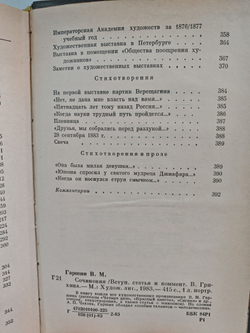 В. М. Гаршин. Сочинения