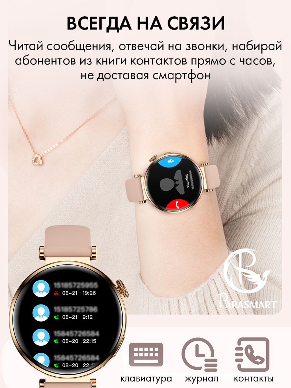 Смарт часы PARASMART Arielle GT4mini (силиконовый ремешок, золотистый)