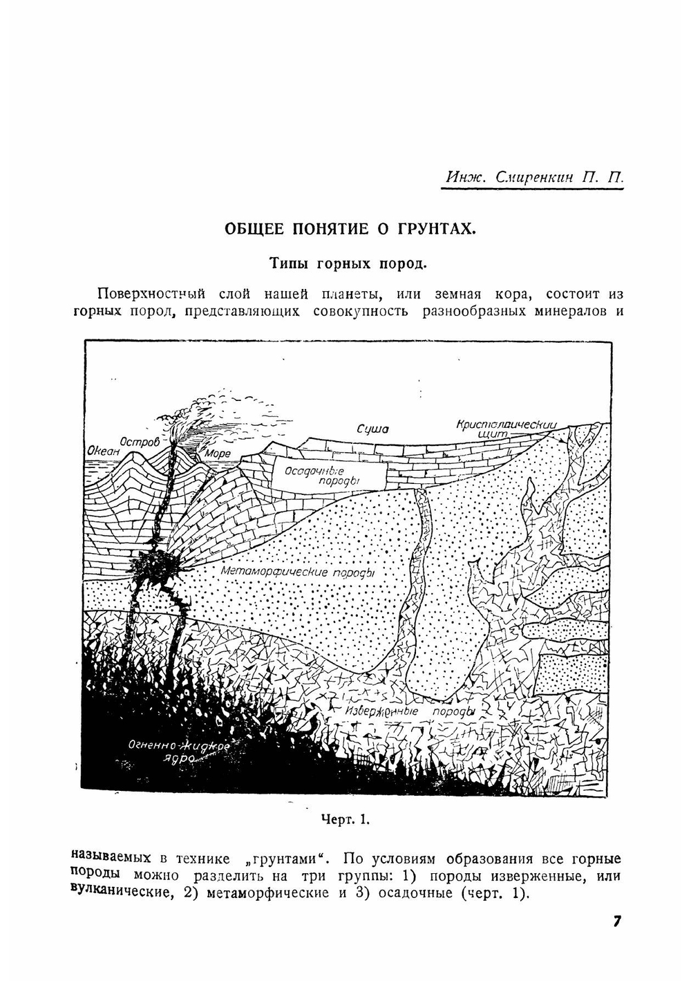 Строительная индустрия. Том 8. Основания и фундаменты | Н.Н. Богословский; Н.К. Николаев