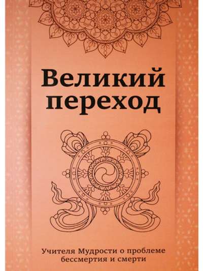 Великий переход