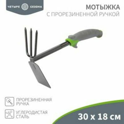 Мотыжка с прорезиненной ручкой, 30х18см ЧЕТЫРЕ СЕЗОНА