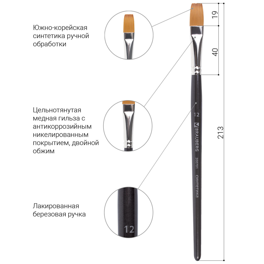 Кисть художественная проф. BRAUBERG ART CLASSIC, синтетика мягкая под колонок, плоск, № 12, кор руч, 200701