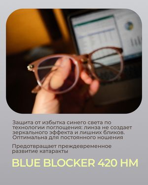 Прогрессивная линза Geek Pro Progressive Blue Blocker 1.67