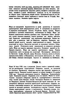 Исторический очерк Сибири по данным, представляемым полным собранием законов. Том 5. Екатерининский период | В.К. Андриевич