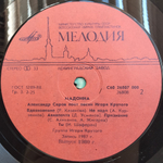 Александр Серов / Мадонна (LP)