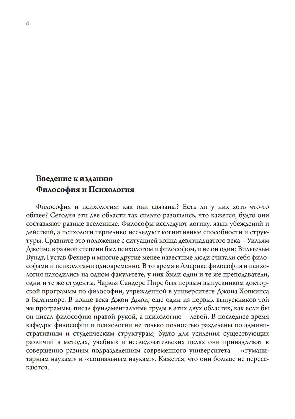 Философия и психология. Сборник (PDF)