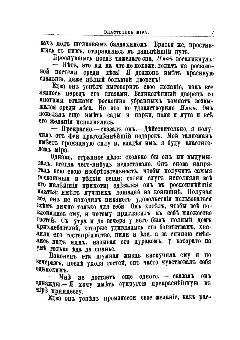 Щебетанье птиц. Сказки от которых веет теплом и светом | Гедвига Индебету
