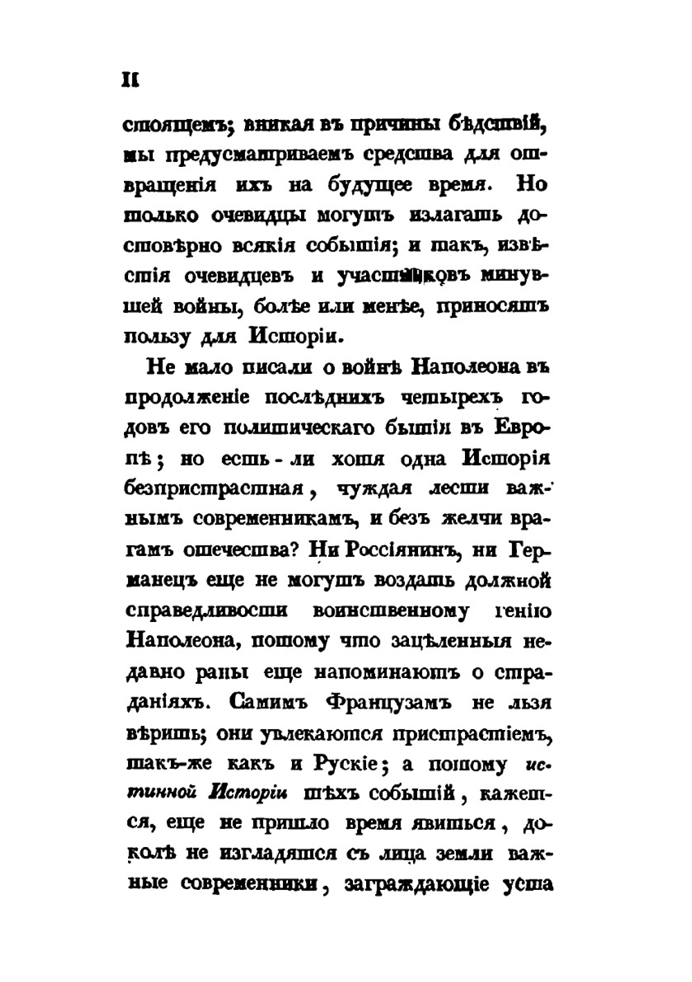 Походные записки артиллериста: с 1812 по 1816 год | И.Т. Радожицкий