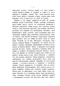 Рассказы о Западной Сибири или о губерниях Тобольской и Томской | Н. Рубакин
