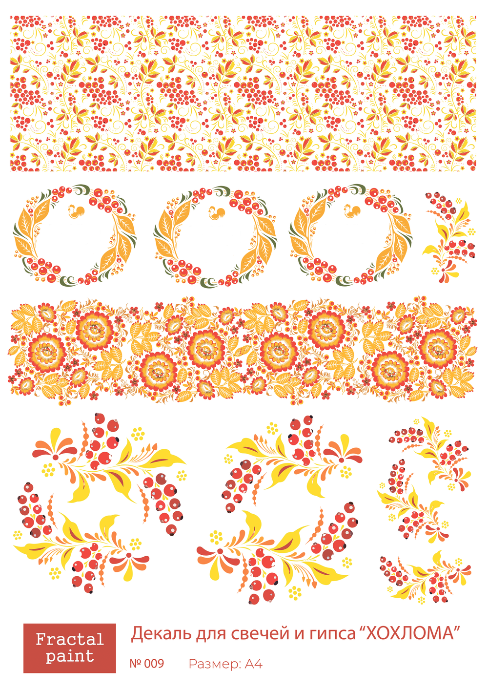 Трансфер переводной - декаль для свечей и гипса хохлома 009