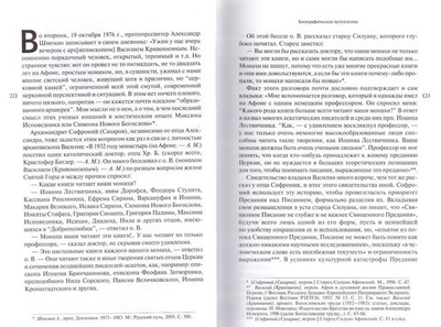 Богословские труды. Архиепископ Василий (Кривошеин)