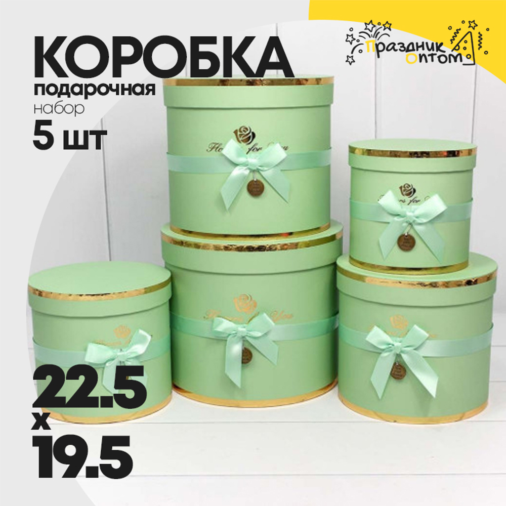 Коробка 22.5х19.5 см Набор 5 шт "Flowers For You" (Зеленый)