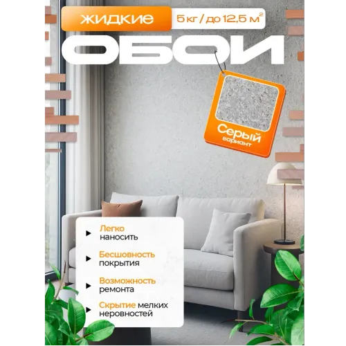 Жидкие обои