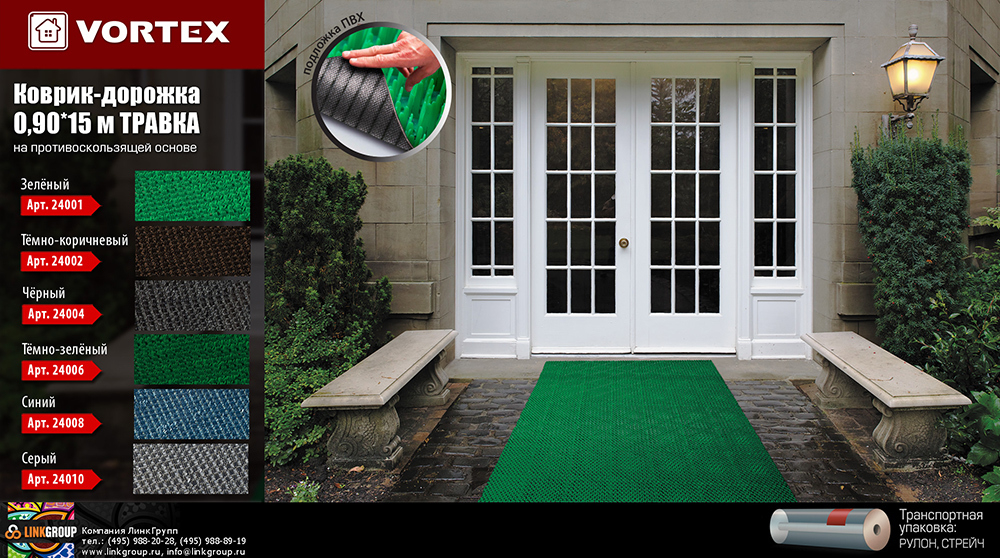 Коврик-дорожка Vortex ТРАВКА 0.90х15 м противоскользящий, черный