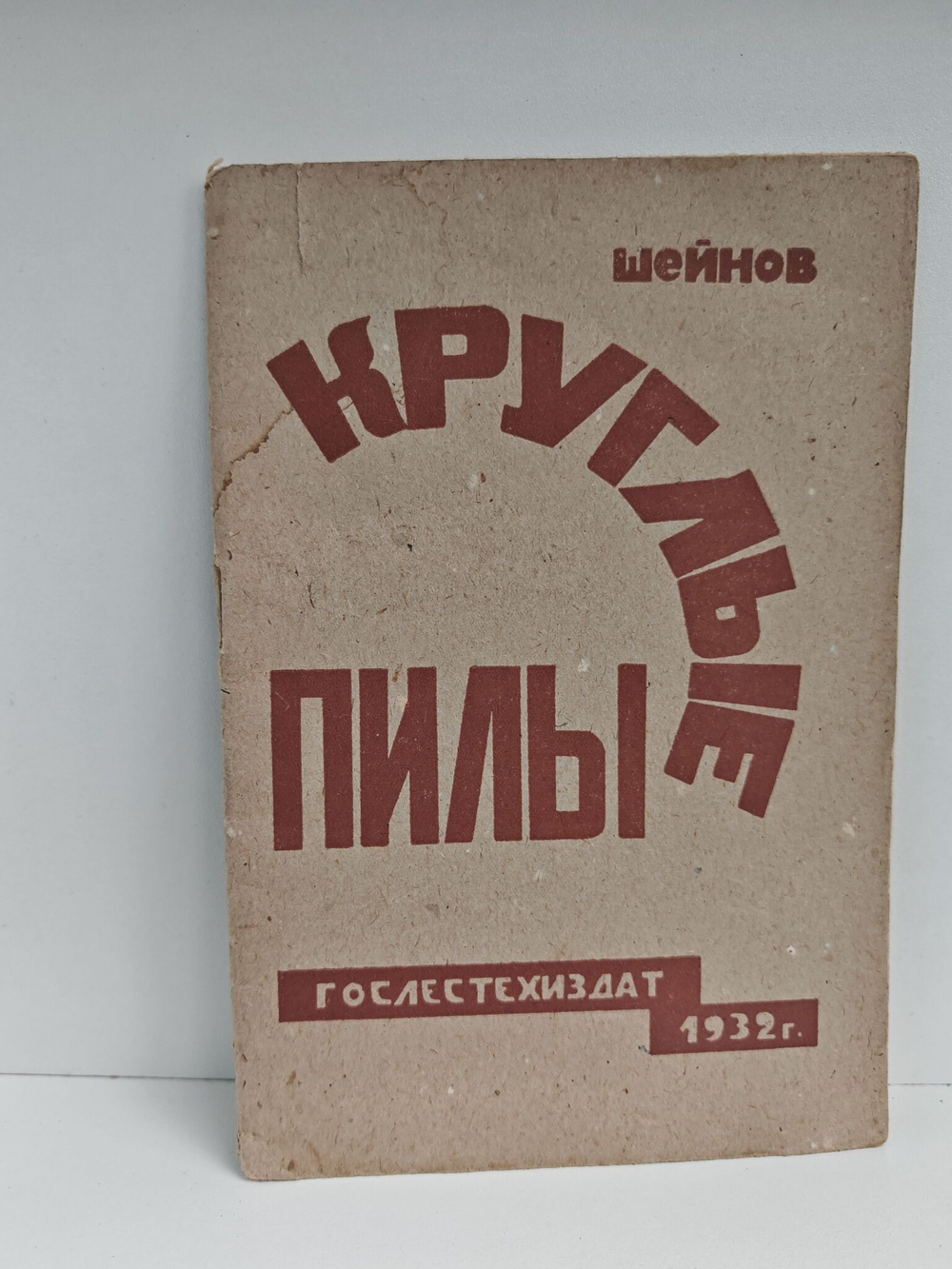 Круглые пилы